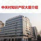 中關(guān)村知識(shí)產(chǎn)權(quán)大廈物業(yè)服務(wù)質(zhì)量評(píng)估