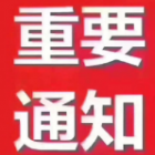 住建部等十部委發(fā)布《關于加強和改進住宅物業(yè)管理工作的通知》
