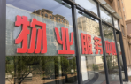 十部委：鼓勵有條件的物業(yè)服務企業(yè)向養(yǎng)老、托幼等領域延伸