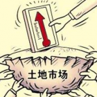 重磅！一年三次供地+“兩集中”管理=地價(jià)穩(wěn)了？