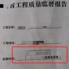 承包人單方組織通過竣工驗收，質(zhì)監(jiān)站竣工驗收報告有效嗎？