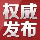 扎實(shí)穩(wěn)住全市經(jīng)濟(jì)運(yùn)行|一攬子政策之進(jìn)一步促進(jìn)主城區(qū)房地產(chǎn)業(yè)良性循環(huán)和健康發(fā)展的十五條政策措施