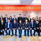 中國物業(yè)管理協(xié)會組織召開學(xué)習(xí)貫徹黨的二十大精神暨2023年協(xié)會分支機(jī)構(gòu)工作座談會