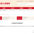 【速看】5月1日起施行！云南省發(fā)布最新物業(yè)管理規(guī)定！