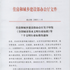 住建部發(fā)布《全國物業(yè)管理文明行業(yè)標準》