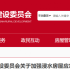 北京住建委：加強浸水房屋應急評估質(zhì)量管理