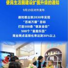 【要聞聚焦】北京已建成一刻鐘便民生活圈693個